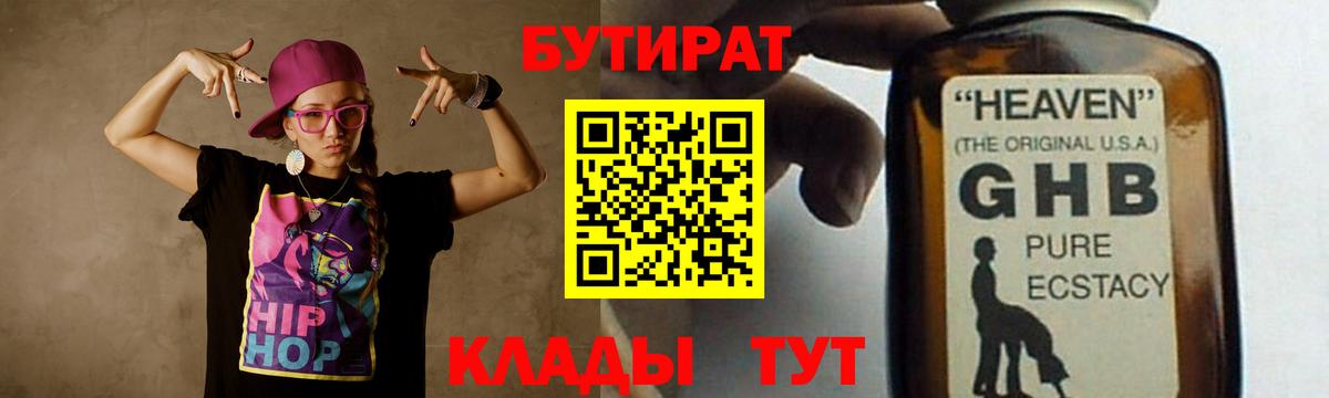БУТИРАТ  Бутират оксана  Вход с VPN  Тольятти 