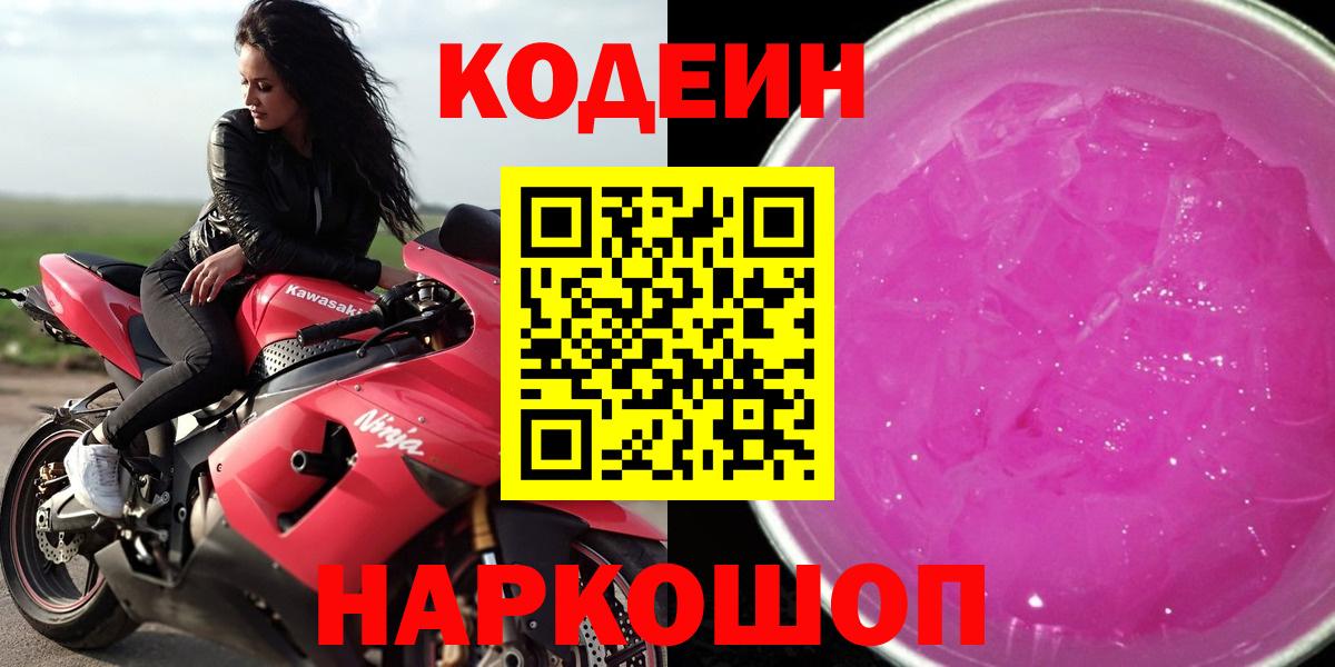 Кодеиновый сироп Lean напиток Lean (лин) Тольятти