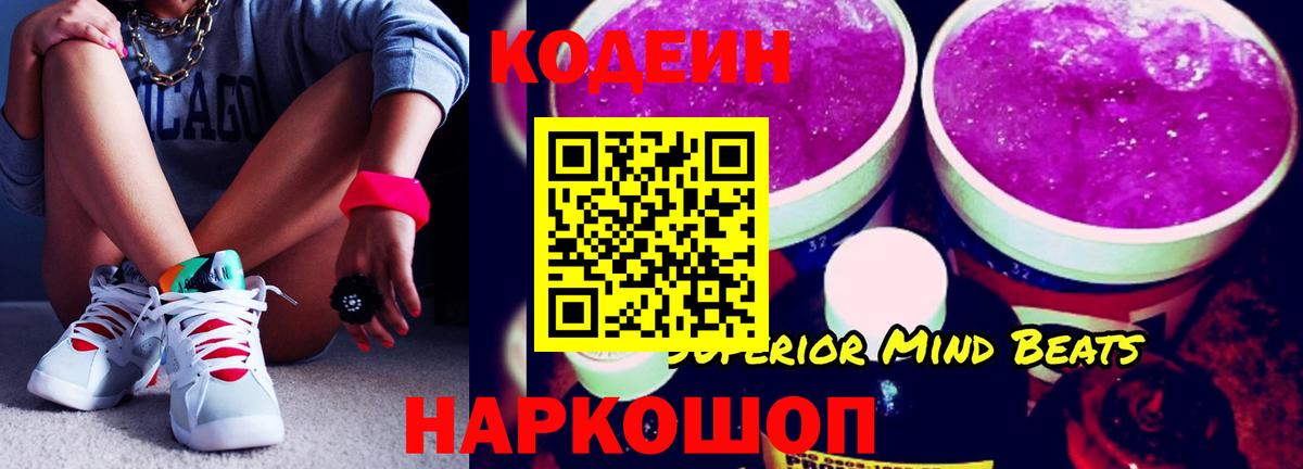 Тольятти  Codein напиток Lean (лин)  Вход с VPN 