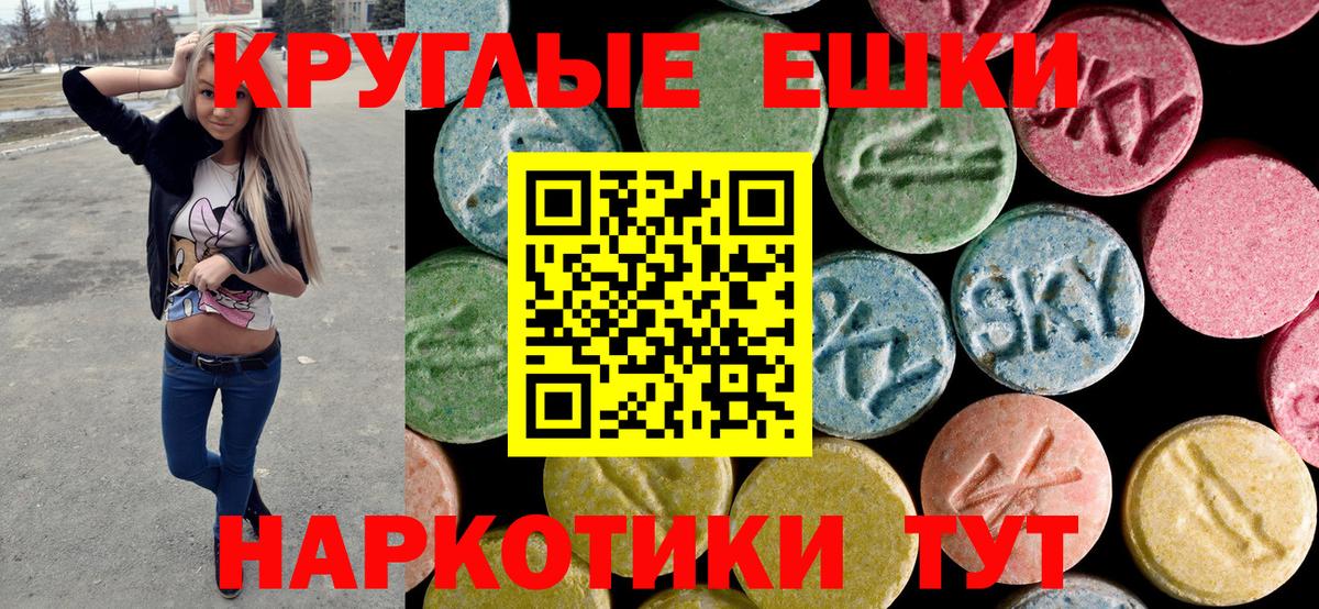ЭКСТАЗИ 250 мг Тольятти