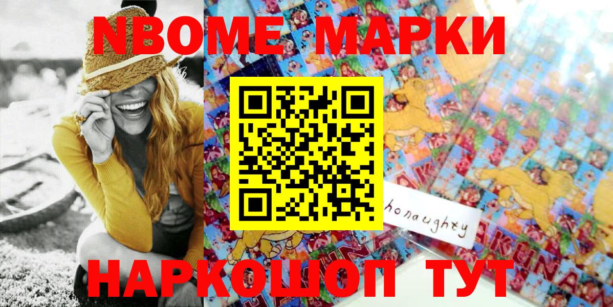 Марки NBOMe 1,8мг Тольятти