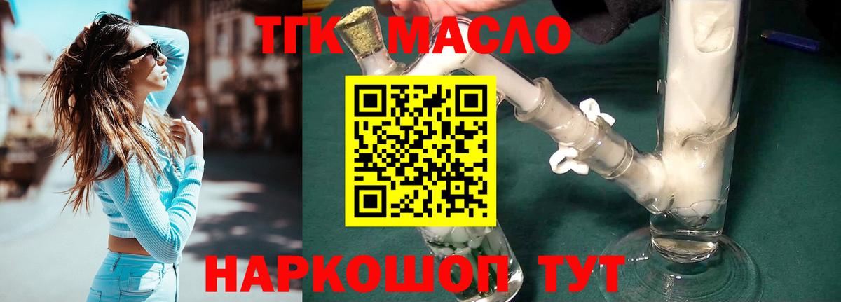 ТГК вейп с тгк  Вход с VPN  Тольятти  Дистиллят ТГК THC oil 